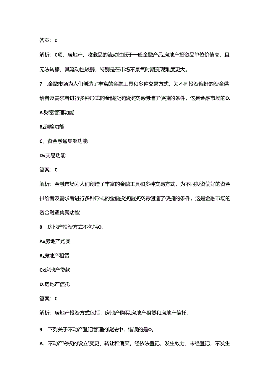 （必会）初级银行从业资格《（个人理财）实务》近年考试真题题库汇总（300题）.docx_第2页