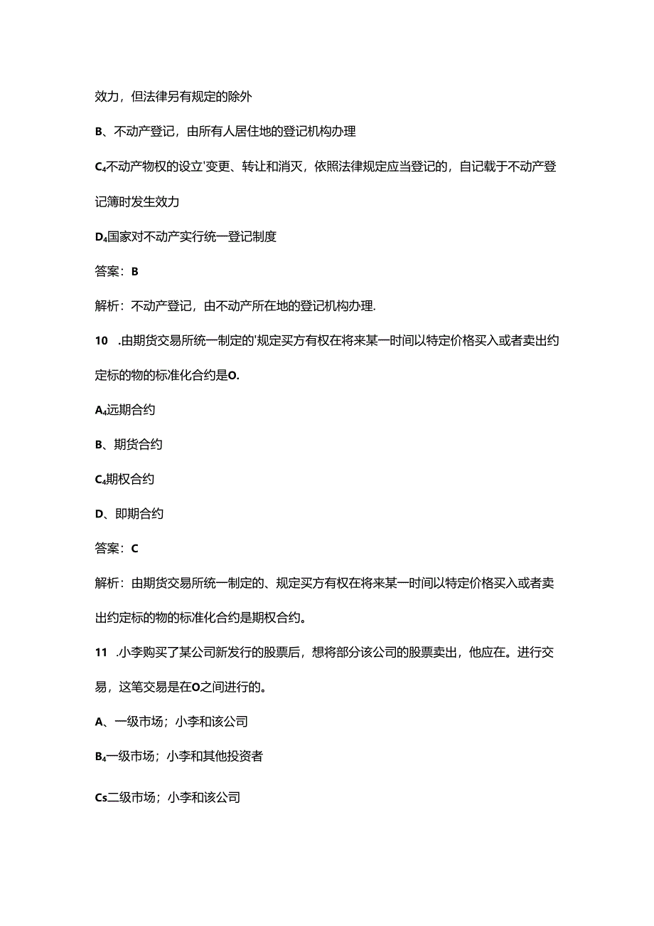 （必会）初级银行从业资格《（个人理财）实务》近年考试真题题库汇总（300题）.docx_第3页