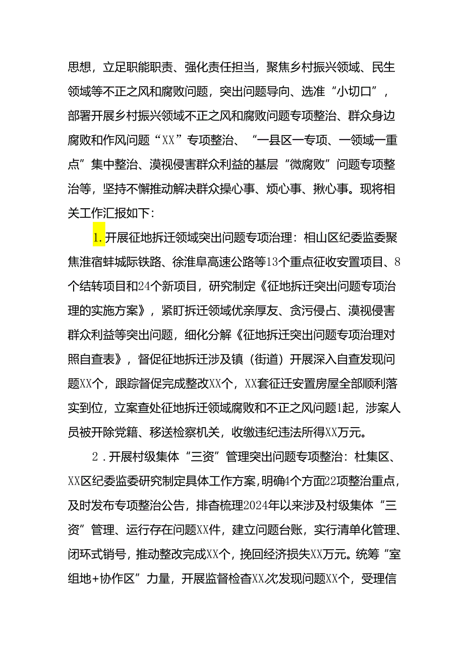 2024年关于开展整治群众身边不正之风和腐败问题工作情况汇报 合计8份.docx_第3页