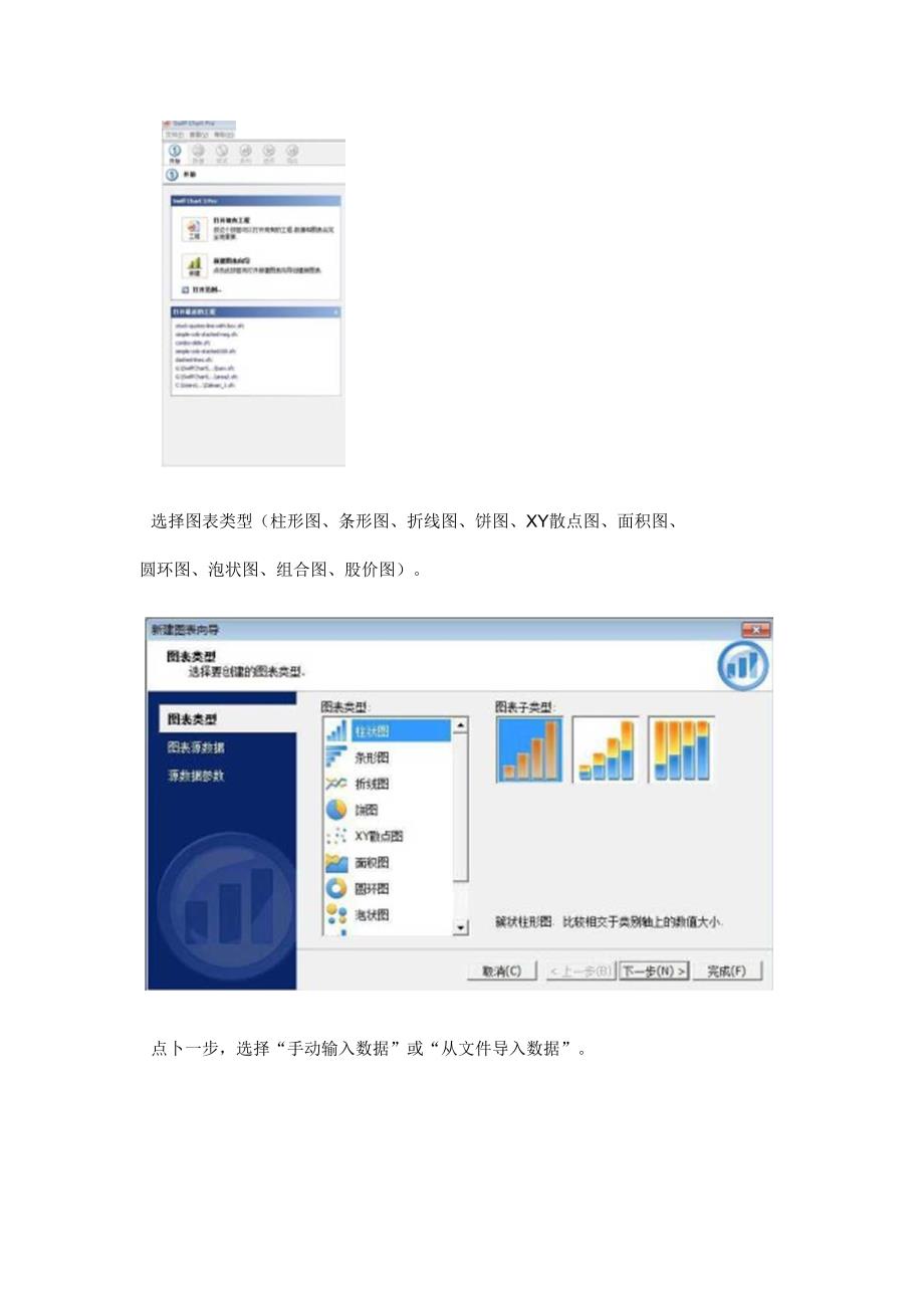 Swiff Chart 35使用教程.docx_第2页