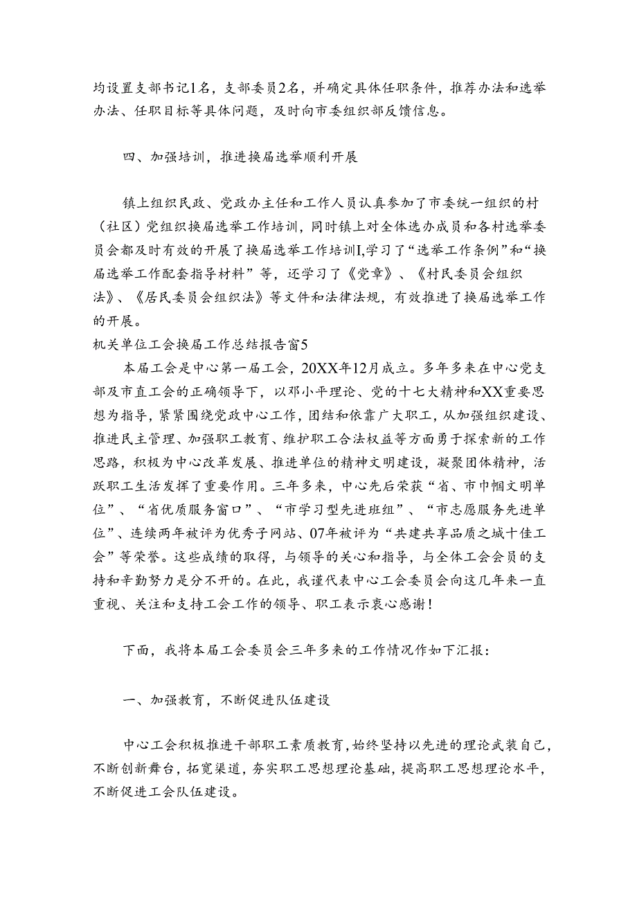 机关单位工会换届工作总结报告【八篇】.docx_第2页