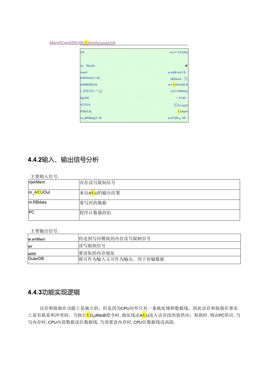 5级流水无cache-CPU实验计算机组成原理-课程设计报告.docx_第3页