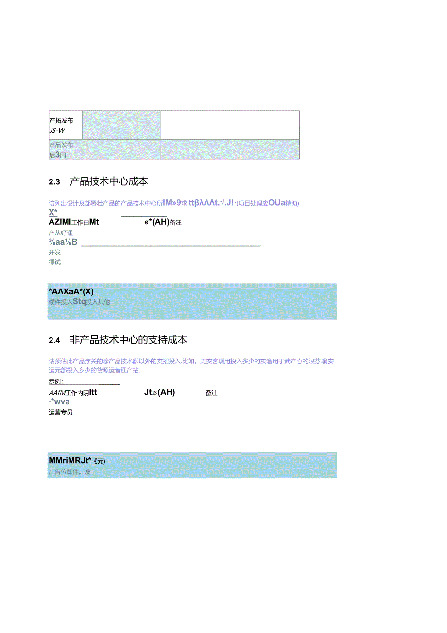 PRD文档模板.docx_第3页