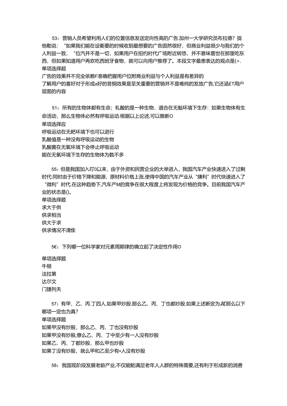 事业单位招聘考试复习资料-上高2018年事业单位招聘考试真题及答案解析【word版】_1.docx_第3页