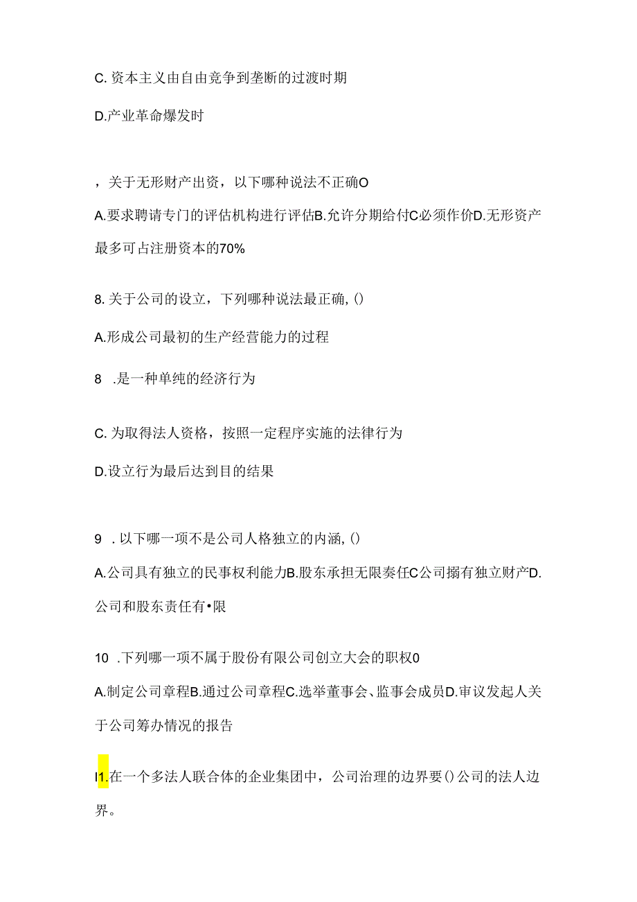 2024年度国开本科《公司概论》考试通用题库及答案.docx_第2页