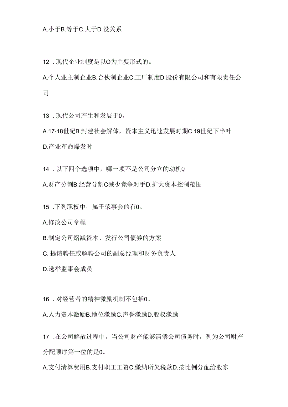 2024年度国开本科《公司概论》考试通用题库及答案.docx_第3页