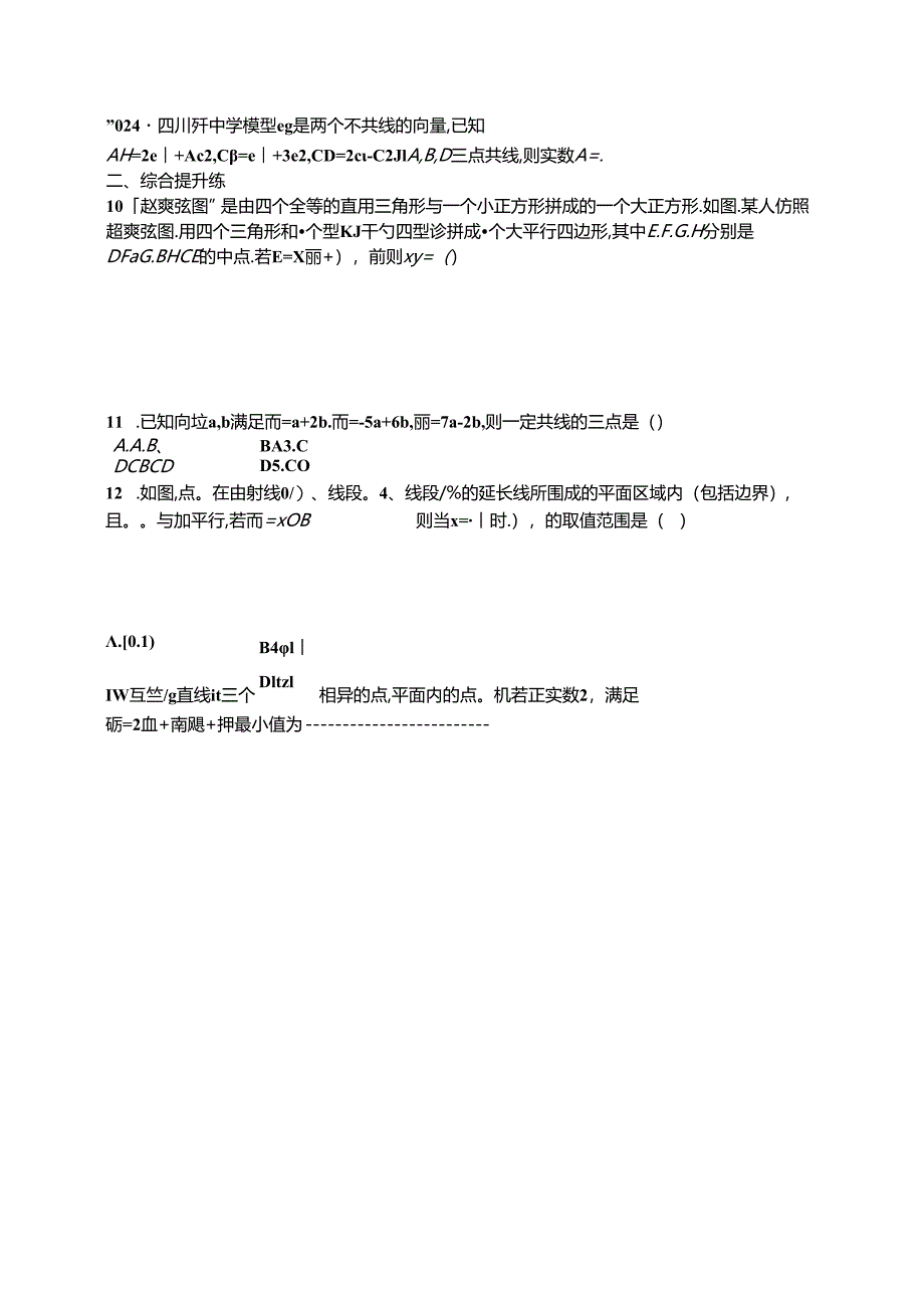 2025优化设计一轮课时规范练50 平面向量的概念及线性运算.docx_第3页