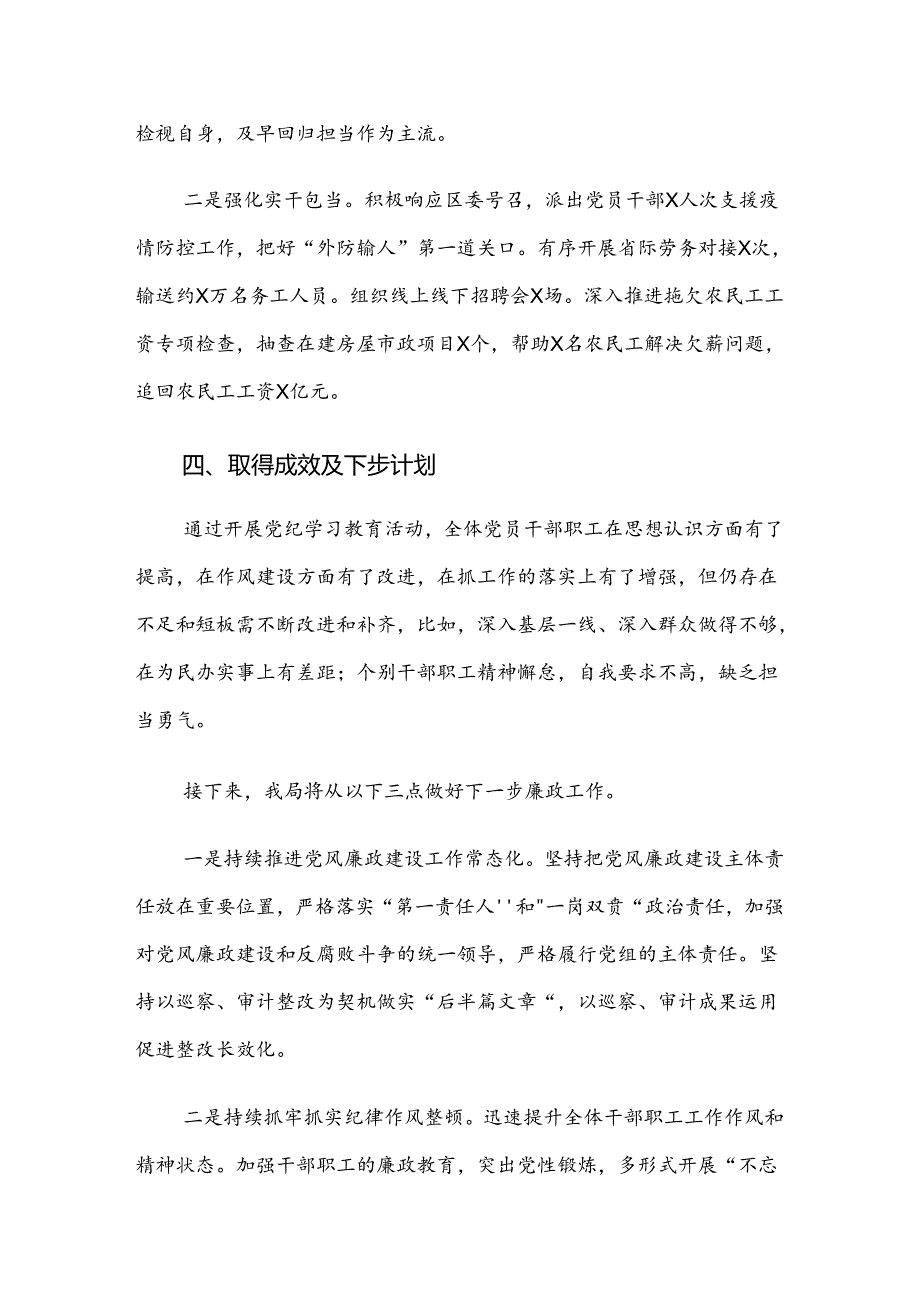 8篇2024年党纪学习教育工作推进情况总结.docx_第3页