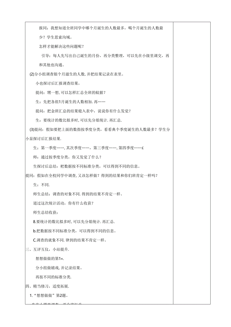 《数据的收集和整理》教案.docx_第2页