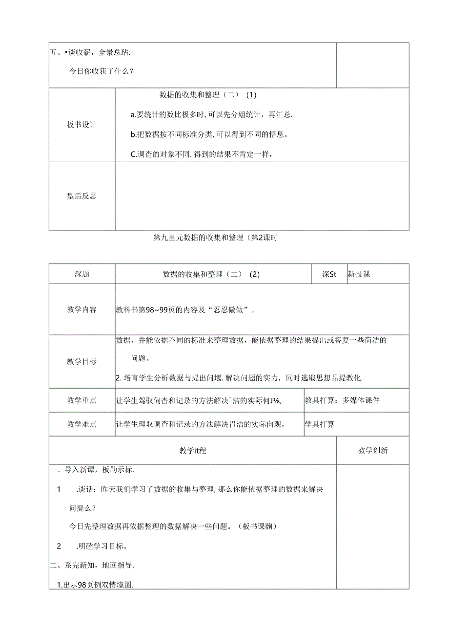 《数据的收集和整理》教案.docx_第3页