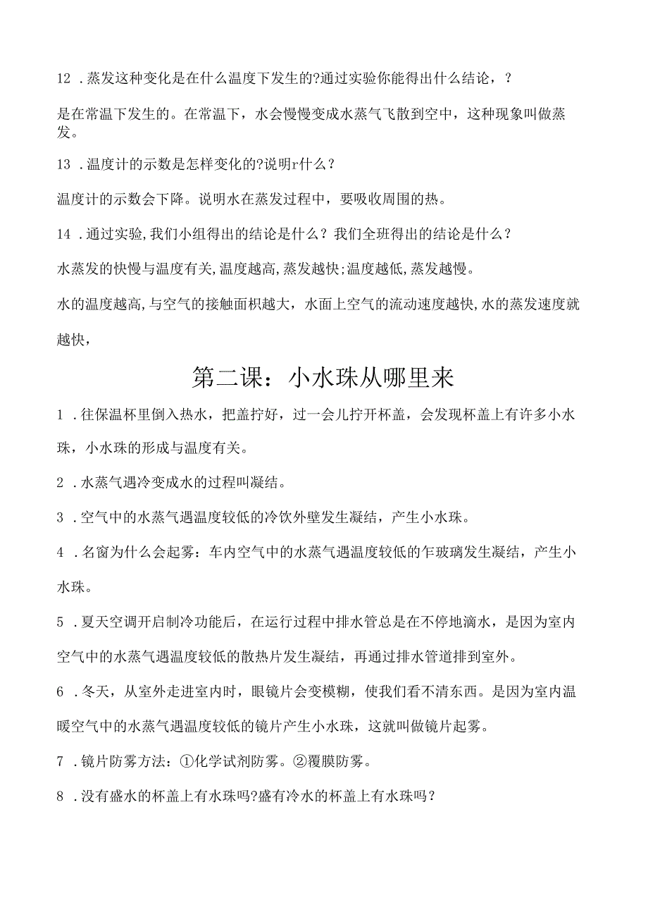 冀人版科学五年级下册全册单元知识清单.docx_第2页