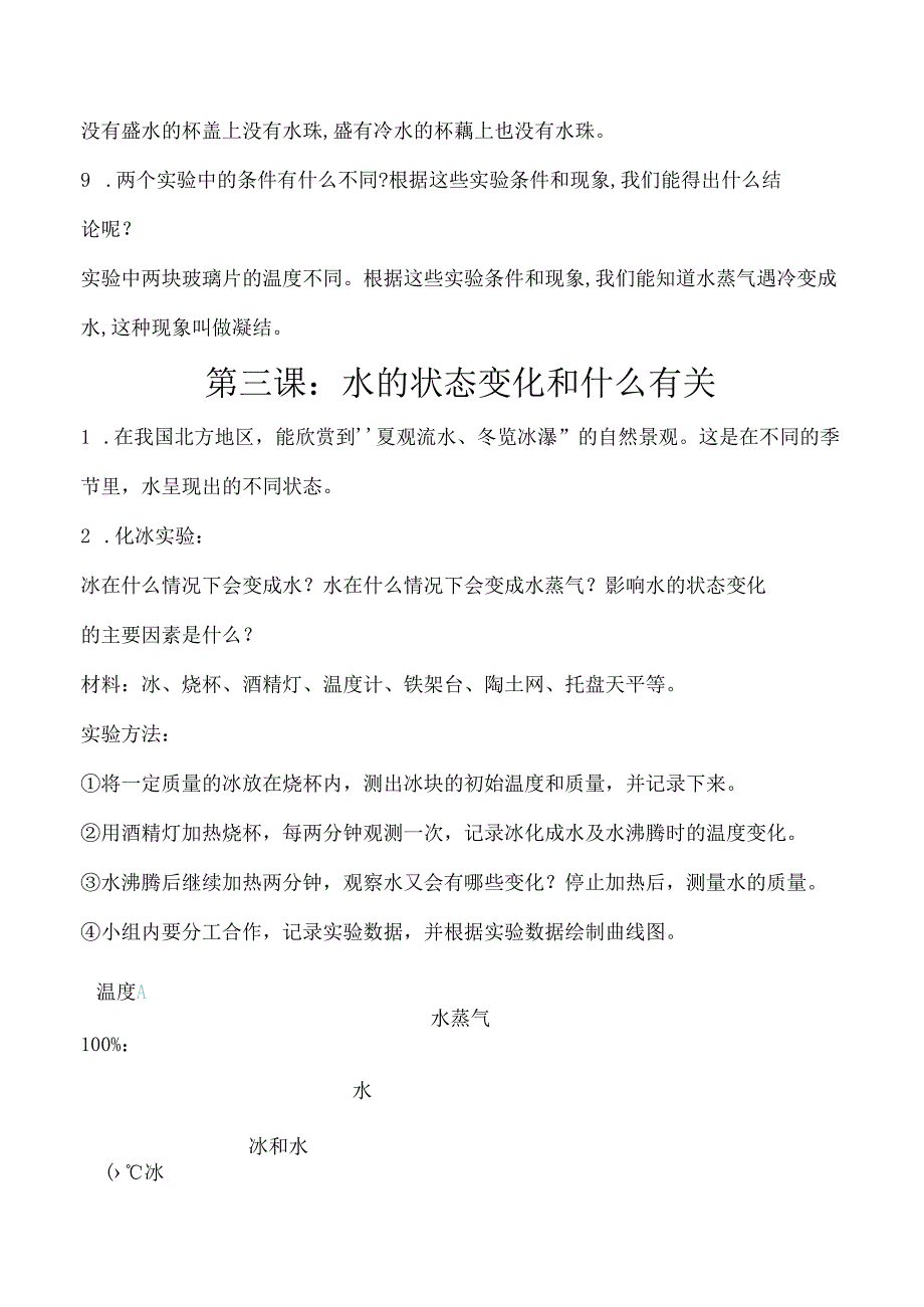 冀人版科学五年级下册全册单元知识清单.docx_第3页