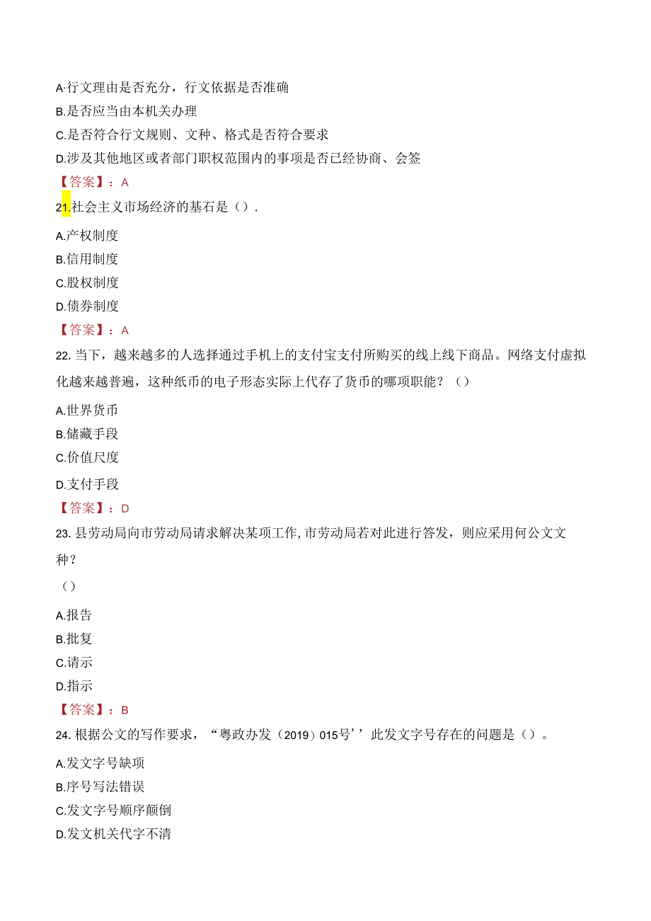 2023年玉林市兴业县事业编教师考试真题.docx_第1页