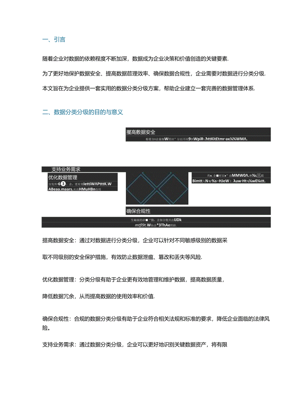 企业数据分类分级指南及案例分析.docx_第1页