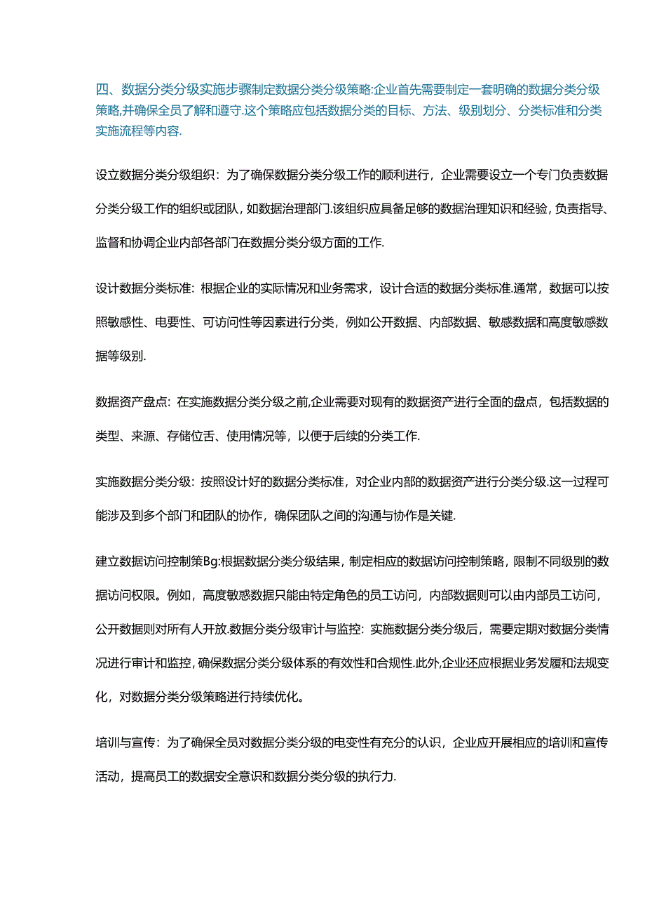 企业数据分类分级指南及案例分析.docx_第3页