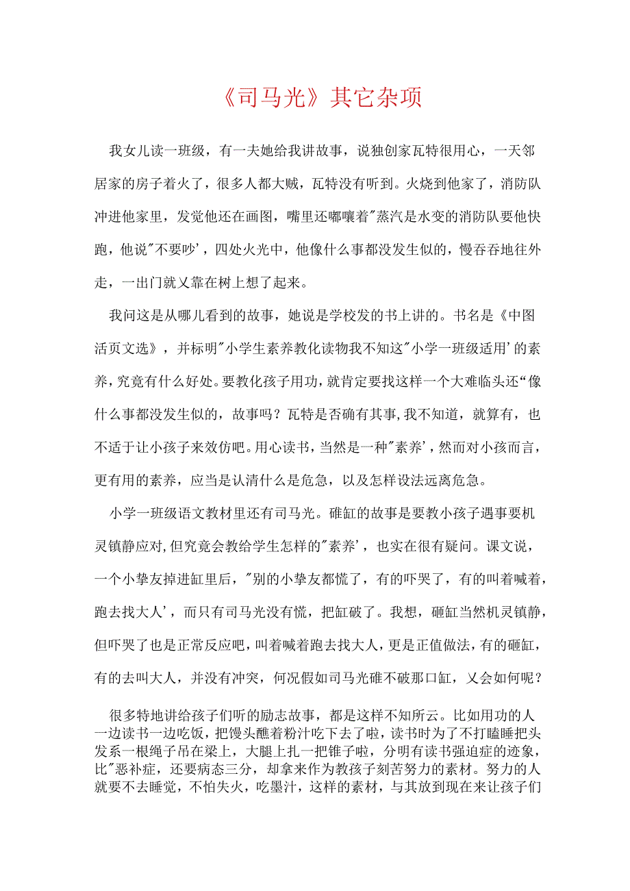 《司马光》其它杂项.docx_第1页