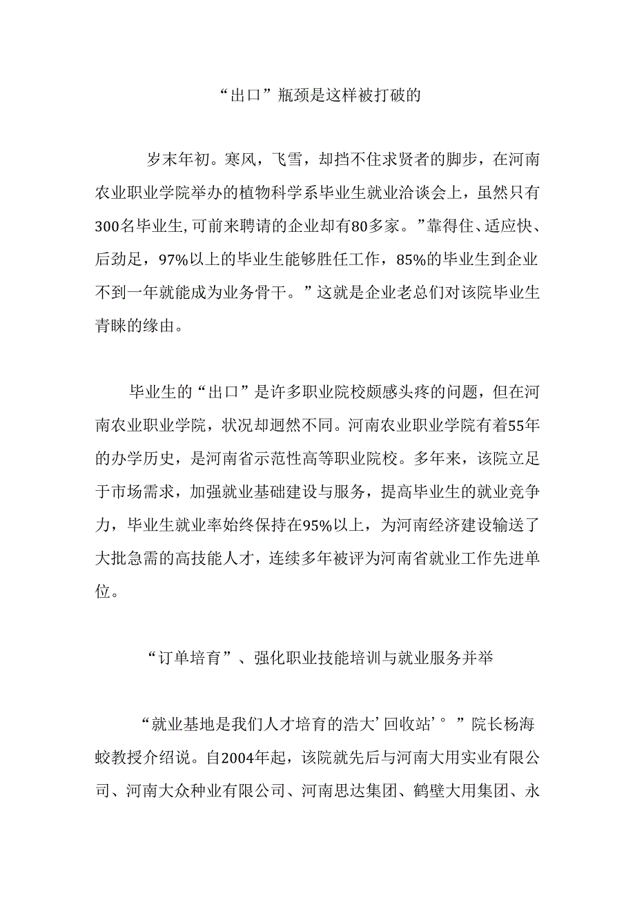 “出口”瓶颈是这样被打破的.docx_第1页