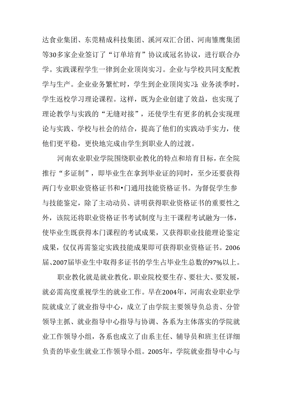 “出口”瓶颈是这样被打破的.docx_第2页