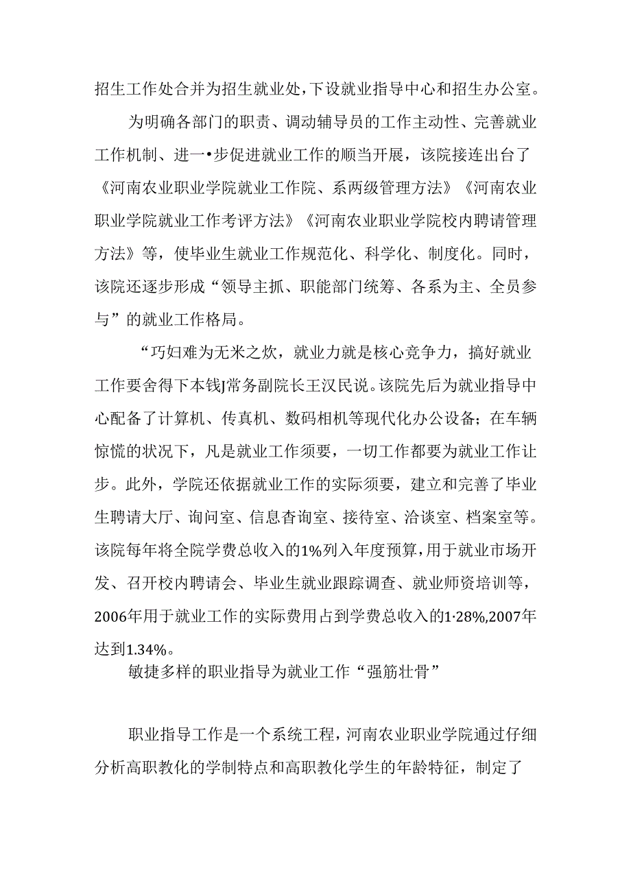 “出口”瓶颈是这样被打破的.docx_第3页