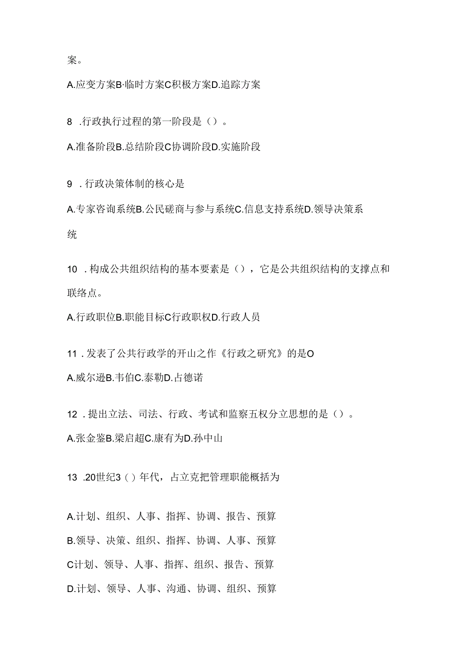 2024年国开《公共行政学》网考题库及答案.docx_第2页