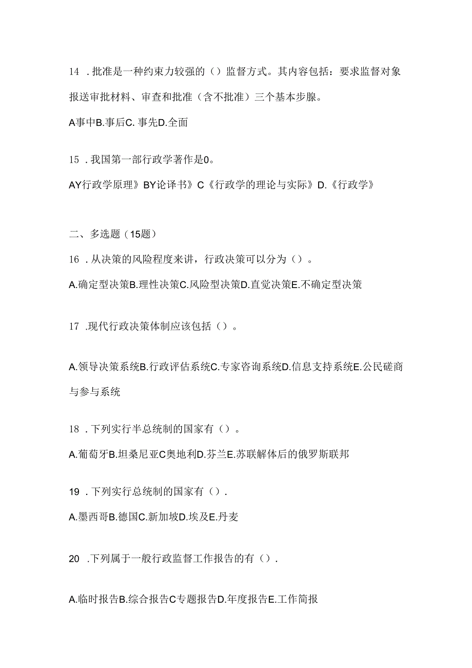 2024年国开《公共行政学》网考题库及答案.docx_第3页