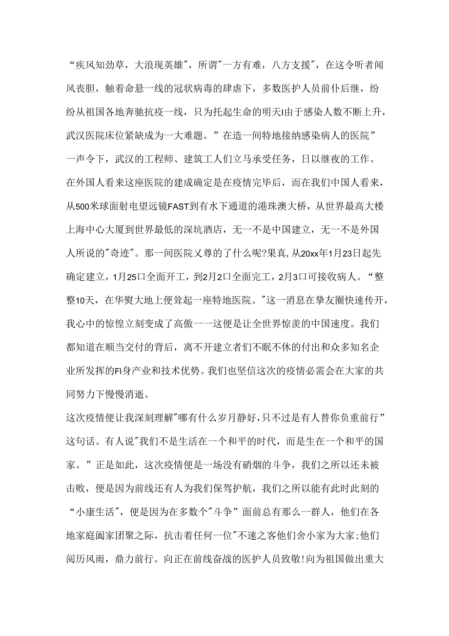 《最美逆行者》心得体会范文大全5篇.docx_第3页