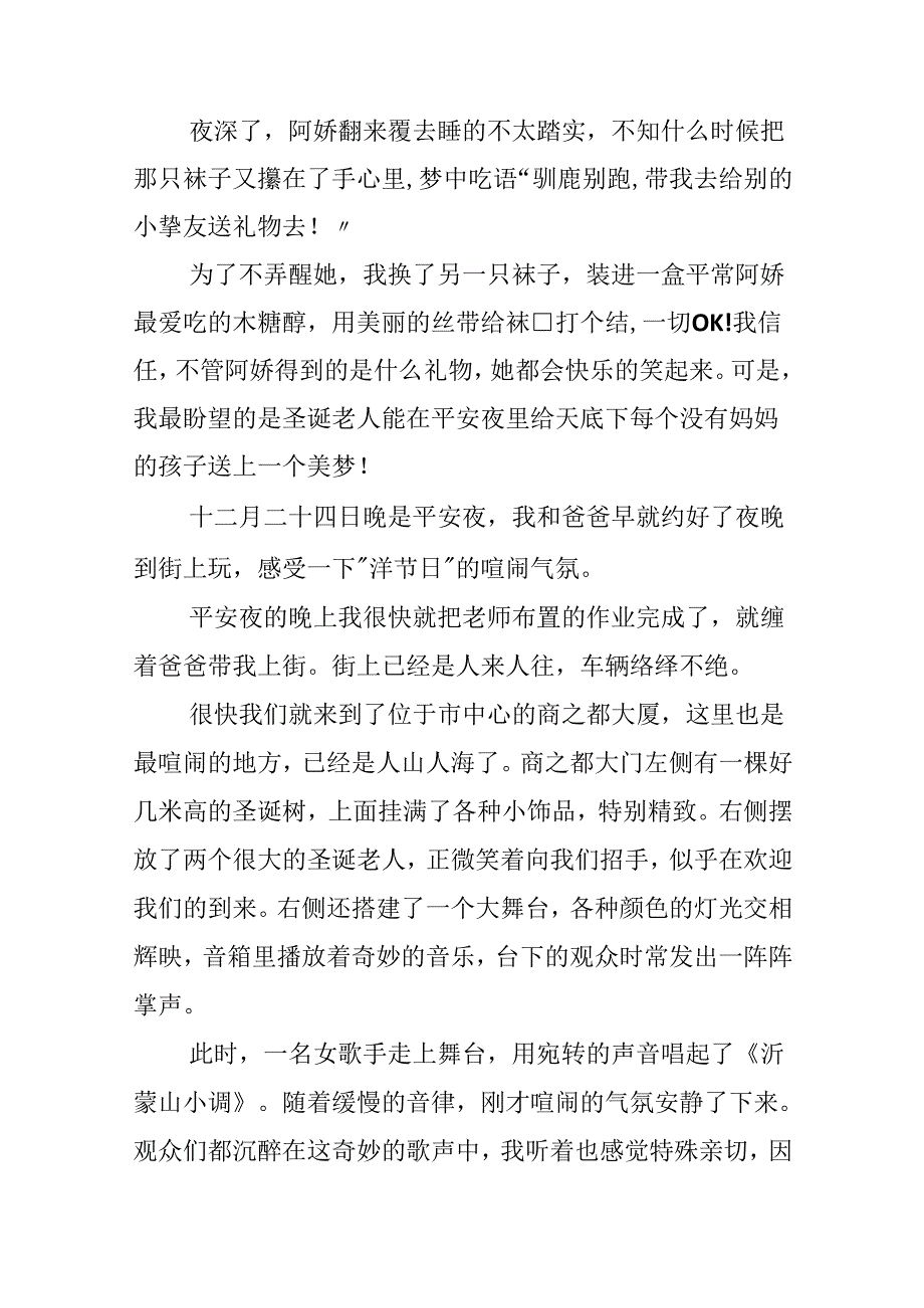 2024平安夜的作文精选素材.docx_第2页