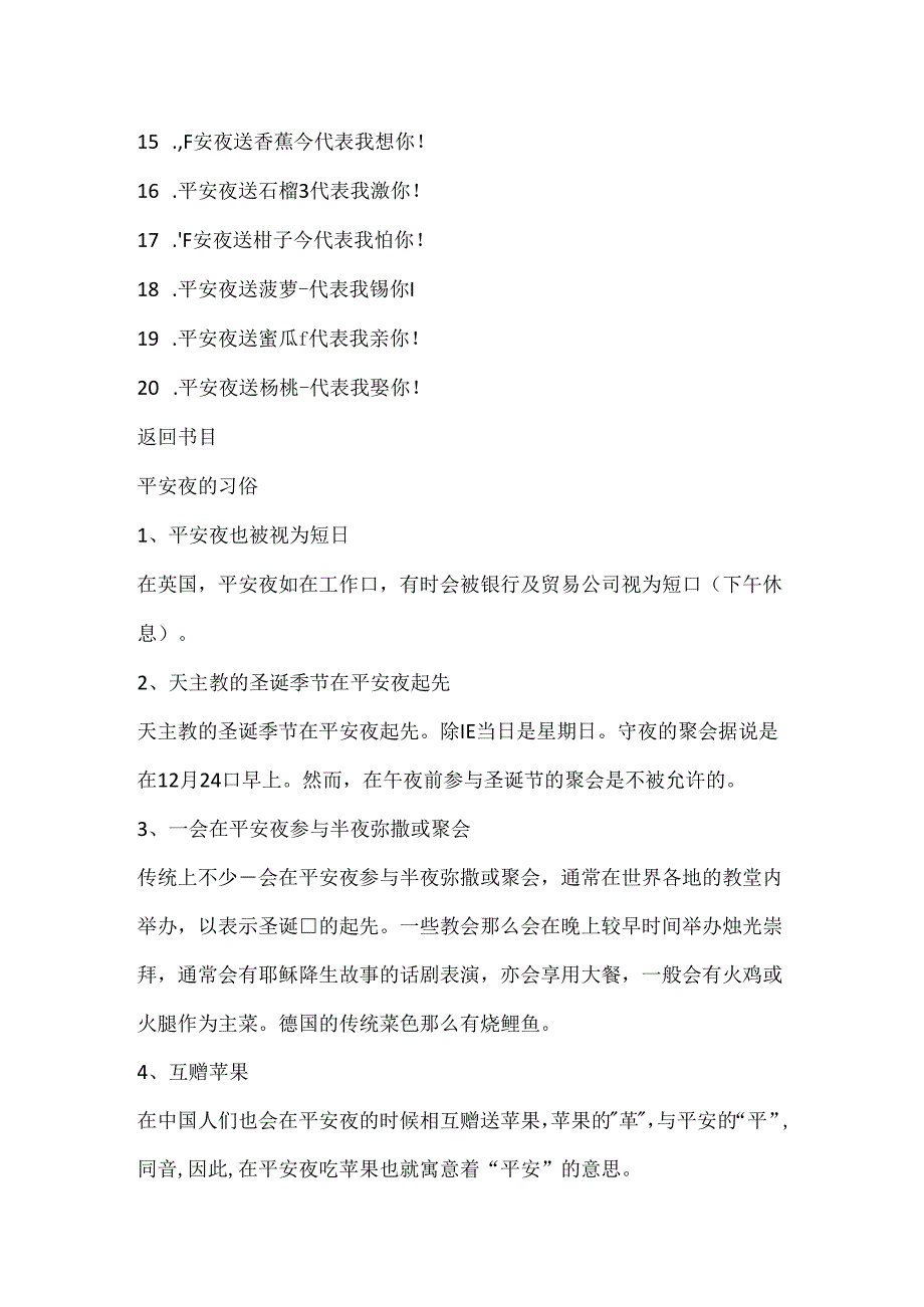 2024平安夜吃苹果的由来_平安夜送水果的寓意.docx_第3页