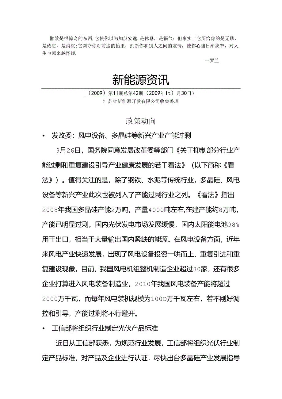 Etdcodo新能源资讯-(四十二).docx_第1页