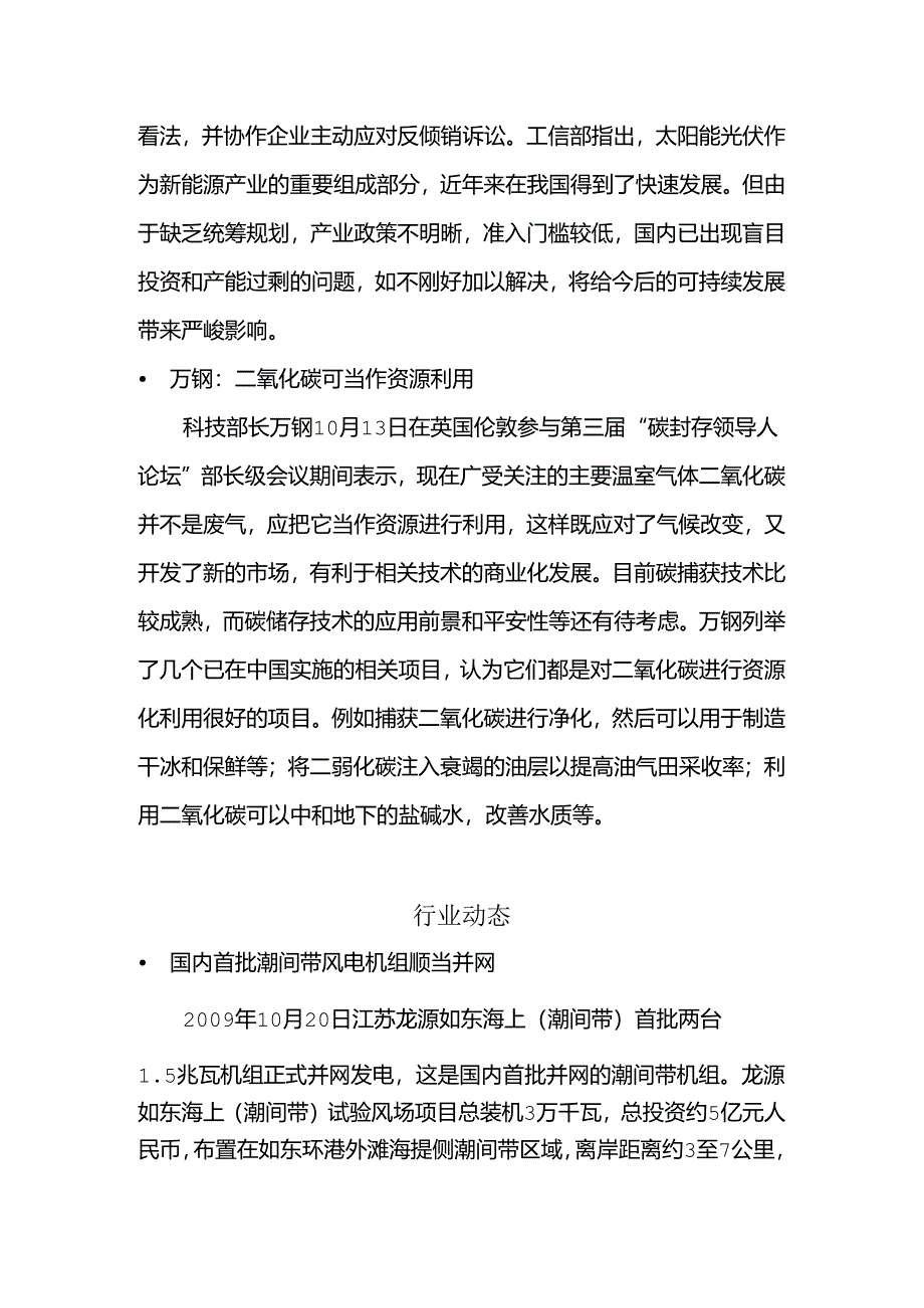 Etdcodo新能源资讯-(四十二).docx_第2页