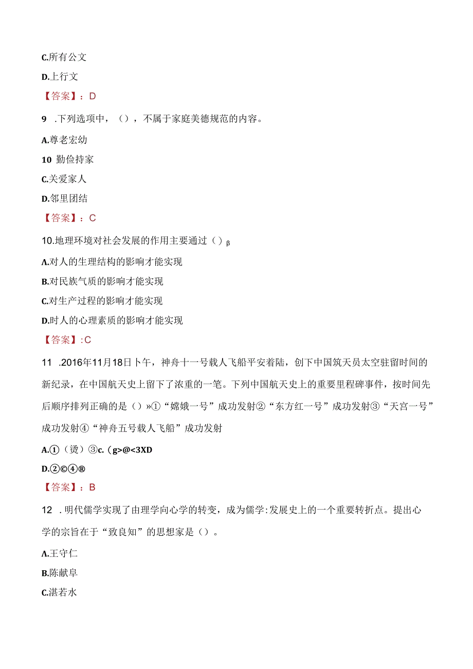 2021年安徽铜陵枞阳某国企公司招聘考试试题及答案.docx_第3页