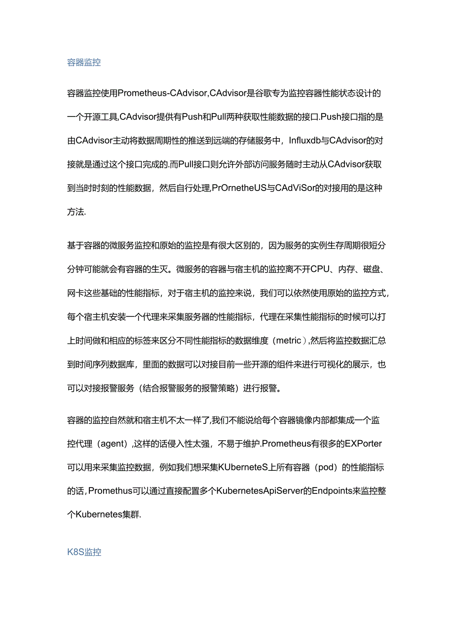 详解云原生全栈监控.docx_第2页