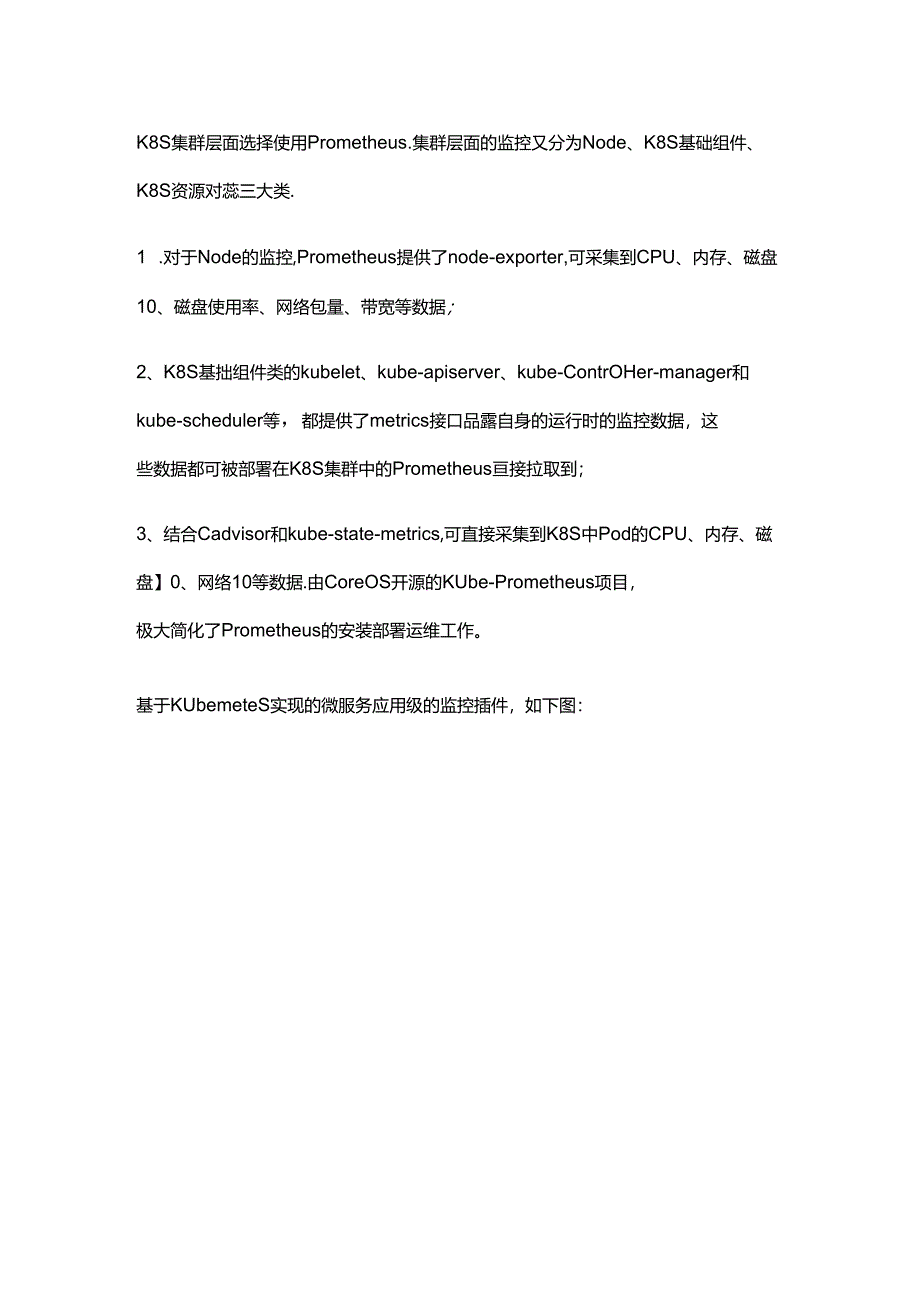 详解云原生全栈监控.docx_第3页