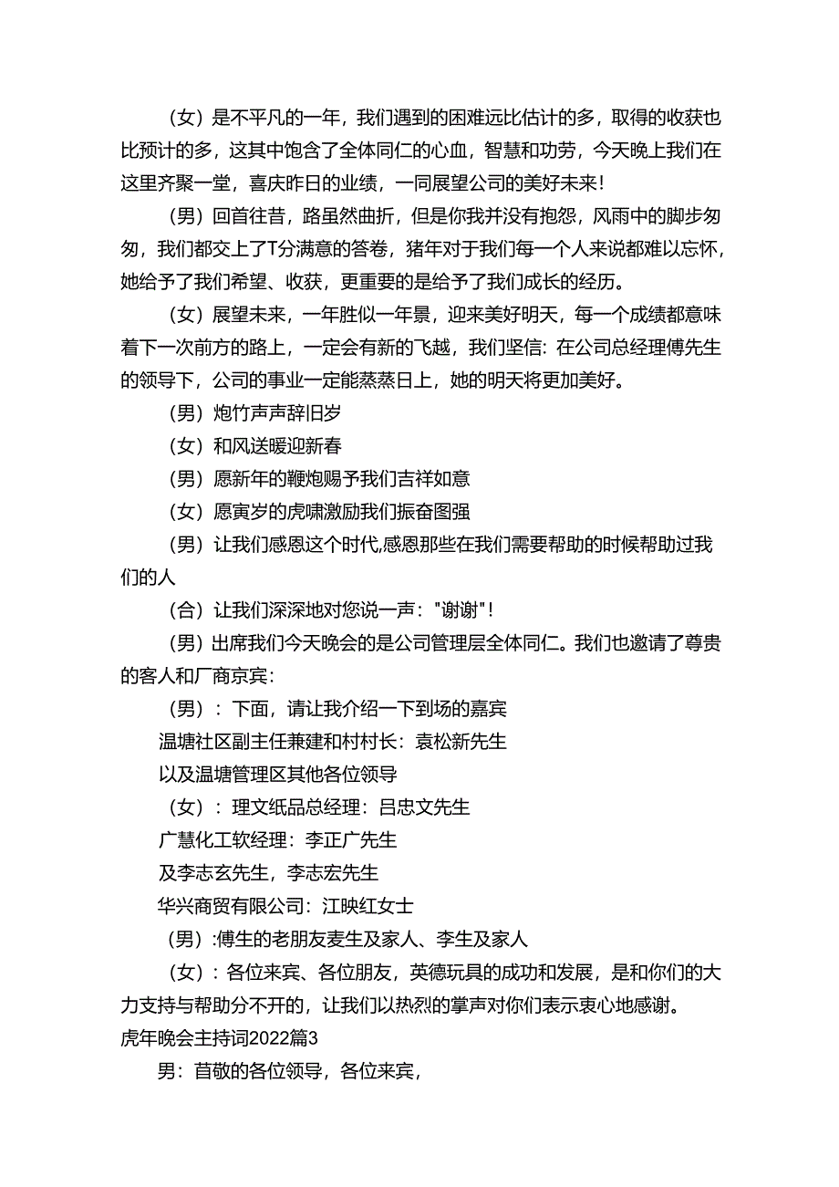 虎年晚会主持词2022（通用12篇）.docx_第2页