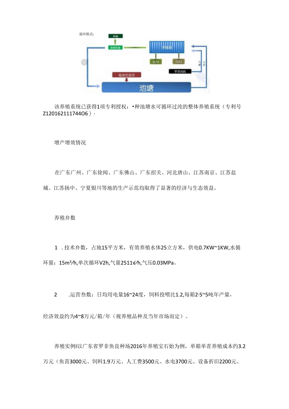 集装箱陆基推水养殖技术.docx_第2页