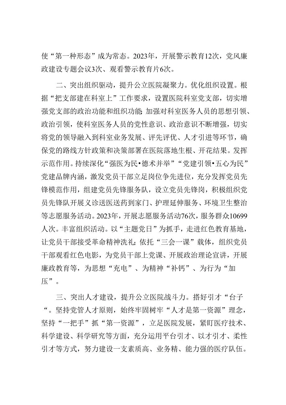 经验做法：“三突出三提升”激发公立医院高质量发展新活力.docx_第2页