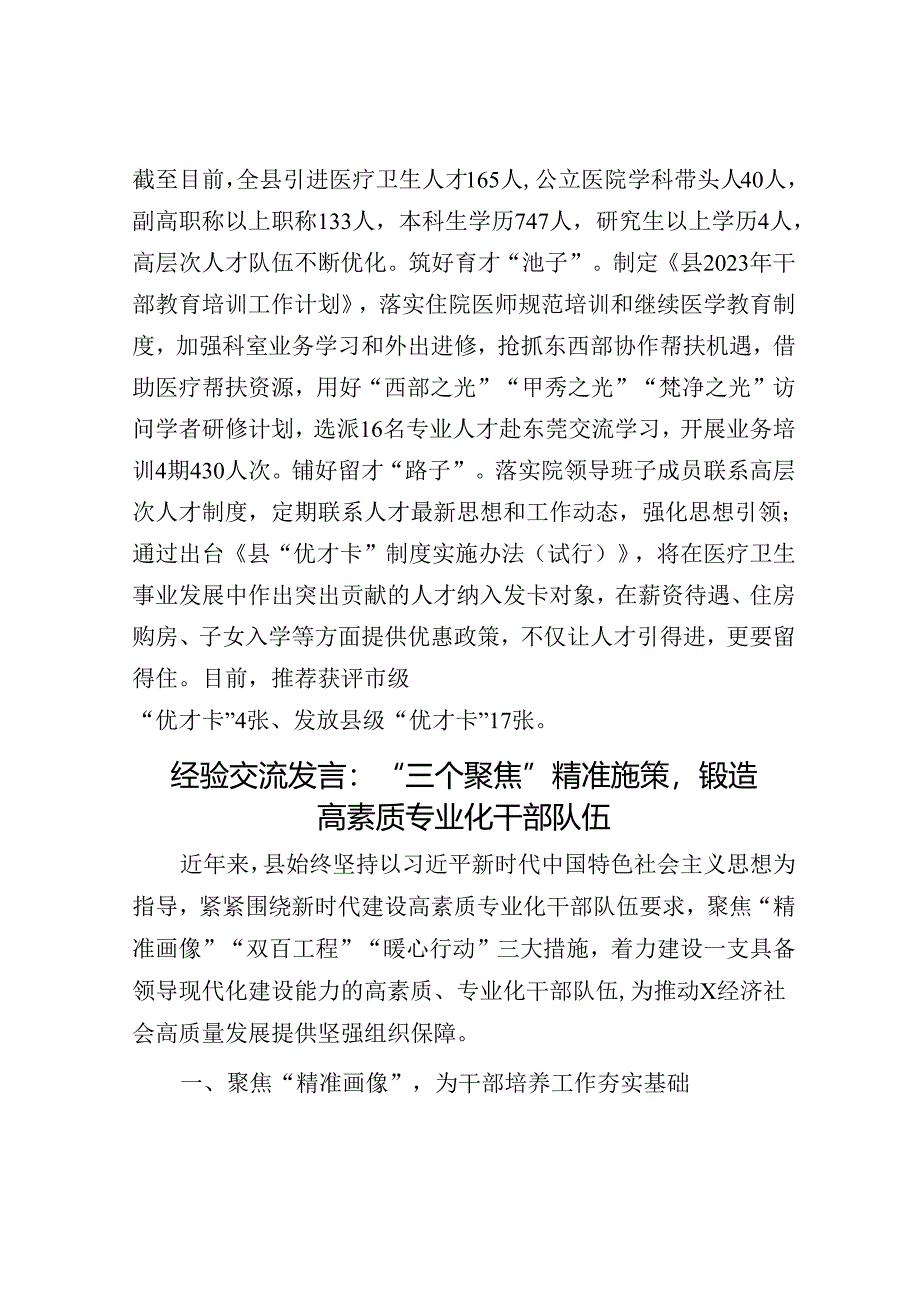 经验做法：“三突出三提升”激发公立医院高质量发展新活力.docx_第3页