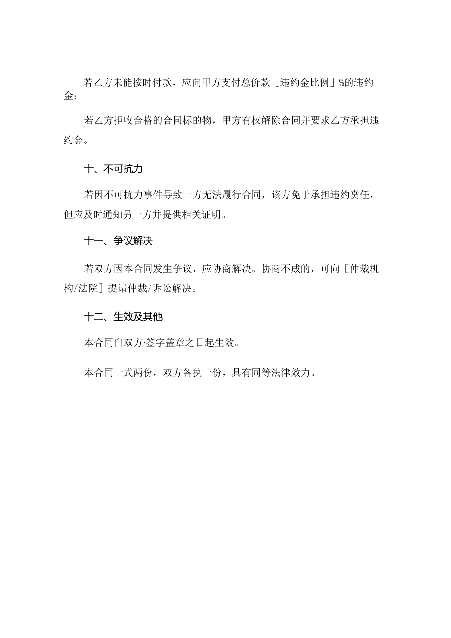 买卖鱼合同协议书范本 (5).docx_第3页