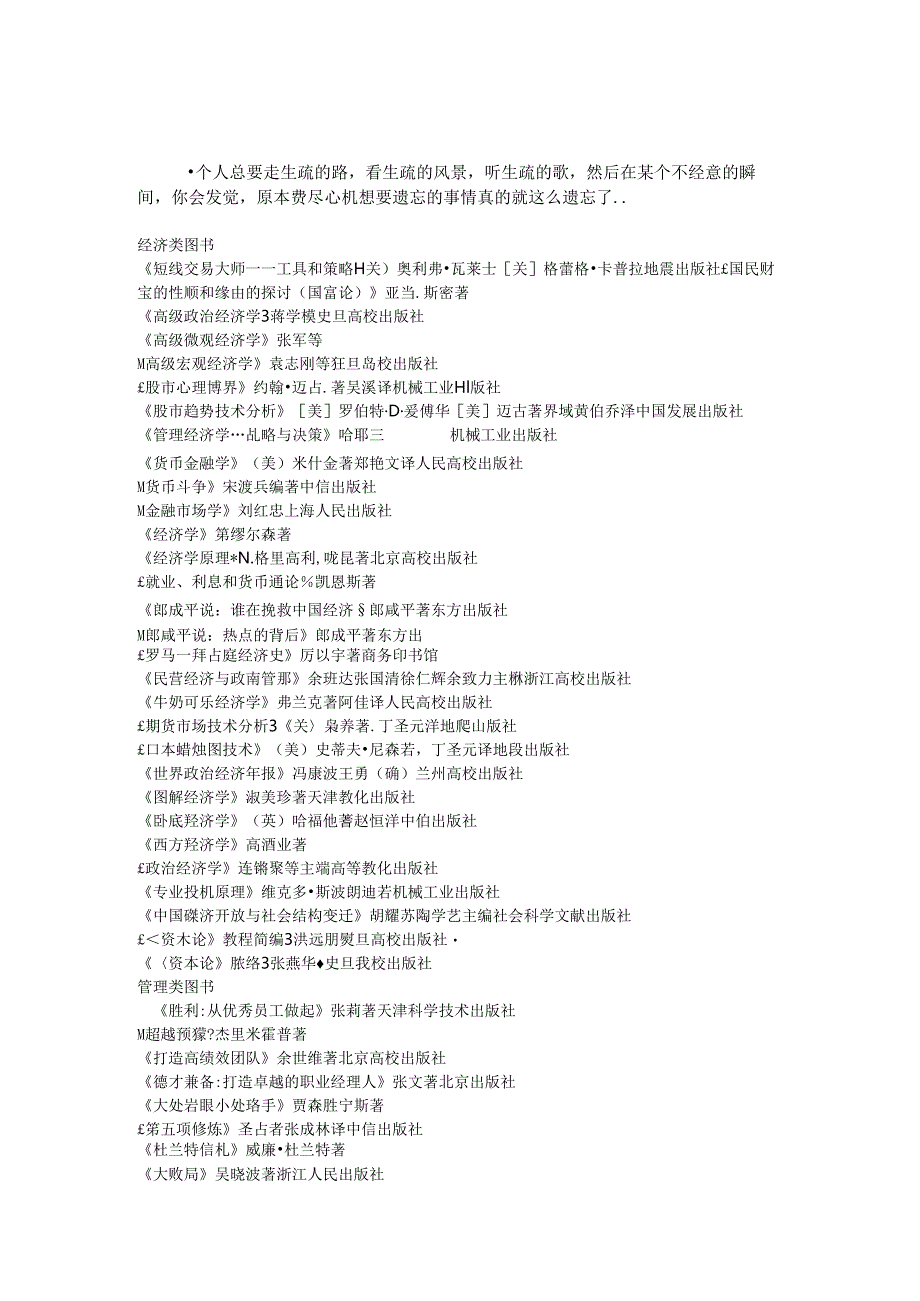 eyupqt经-济管理类经典著作(书目).docx_第1页