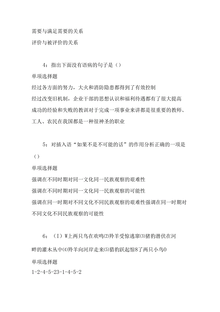 事业单位招聘考试复习资料-上饶2017年事业单位招聘考试真题及答案解析【最新版】.docx_第2页