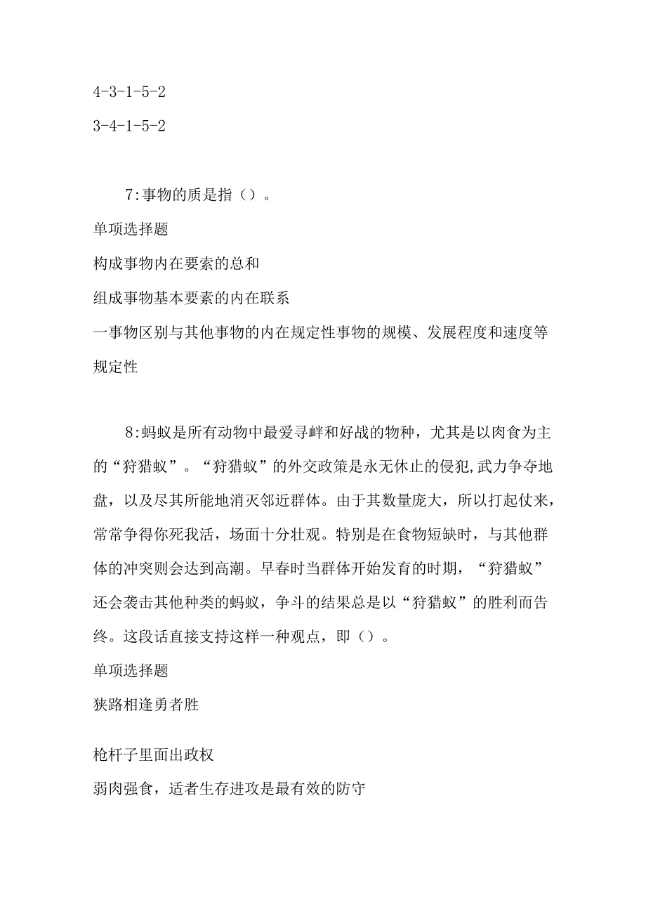 事业单位招聘考试复习资料-上饶2017年事业单位招聘考试真题及答案解析【最新版】.docx_第3页