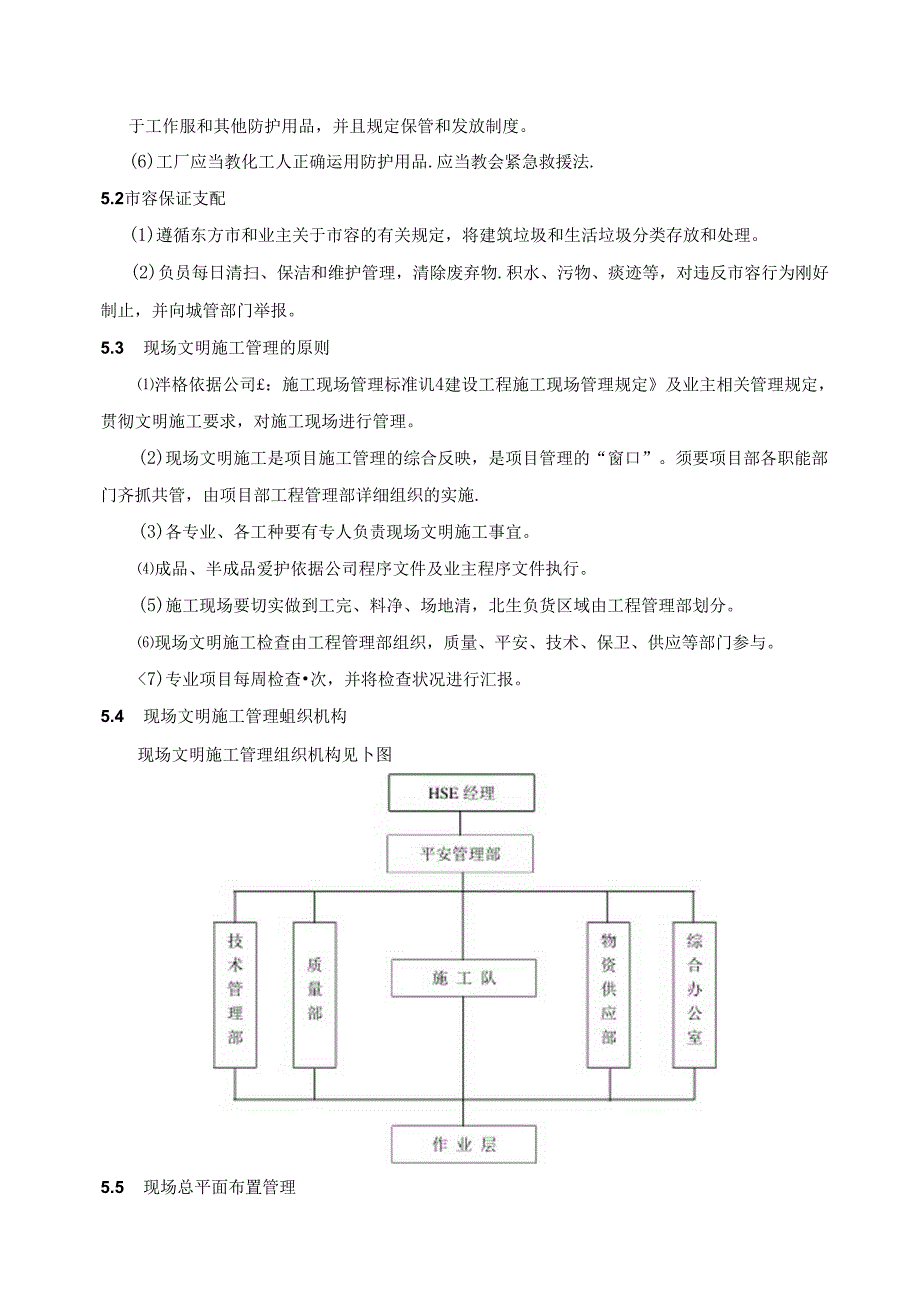 5环境保护管理体系与措施.docx_第3页