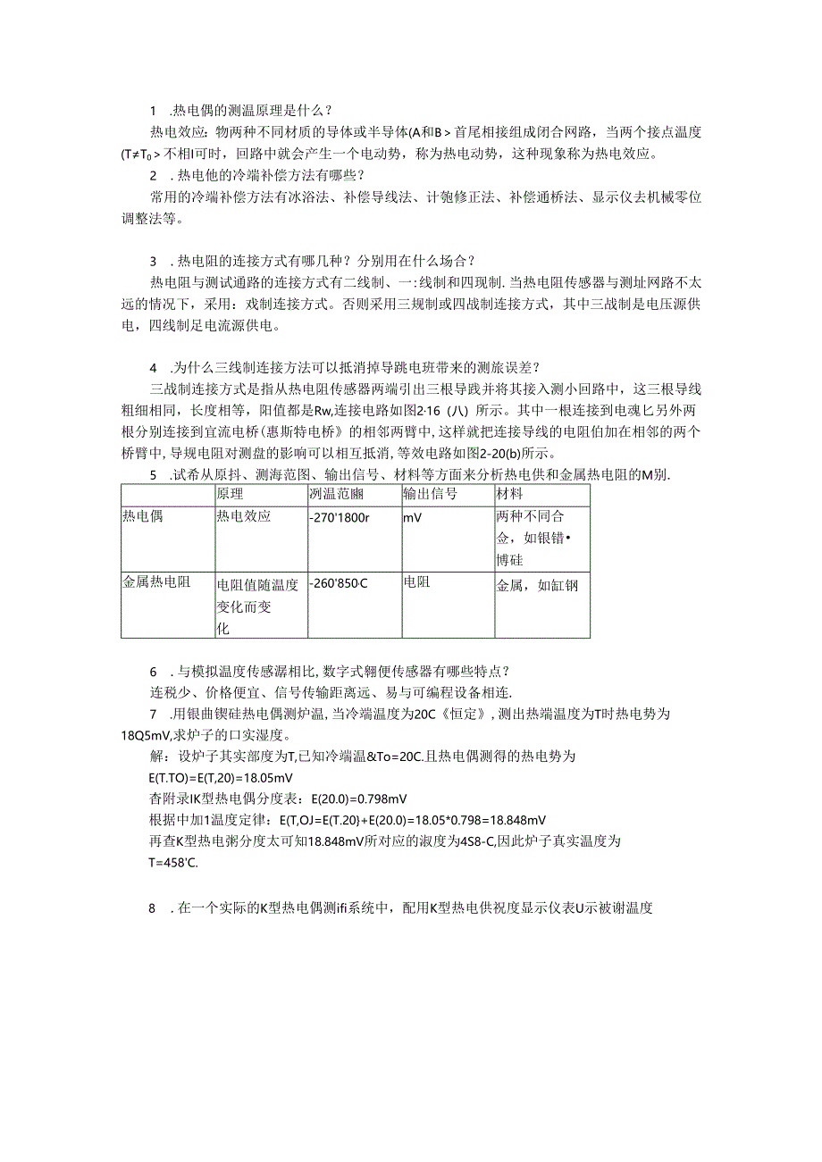 《传感器与机器视觉》习题参考答案.docx_第3页