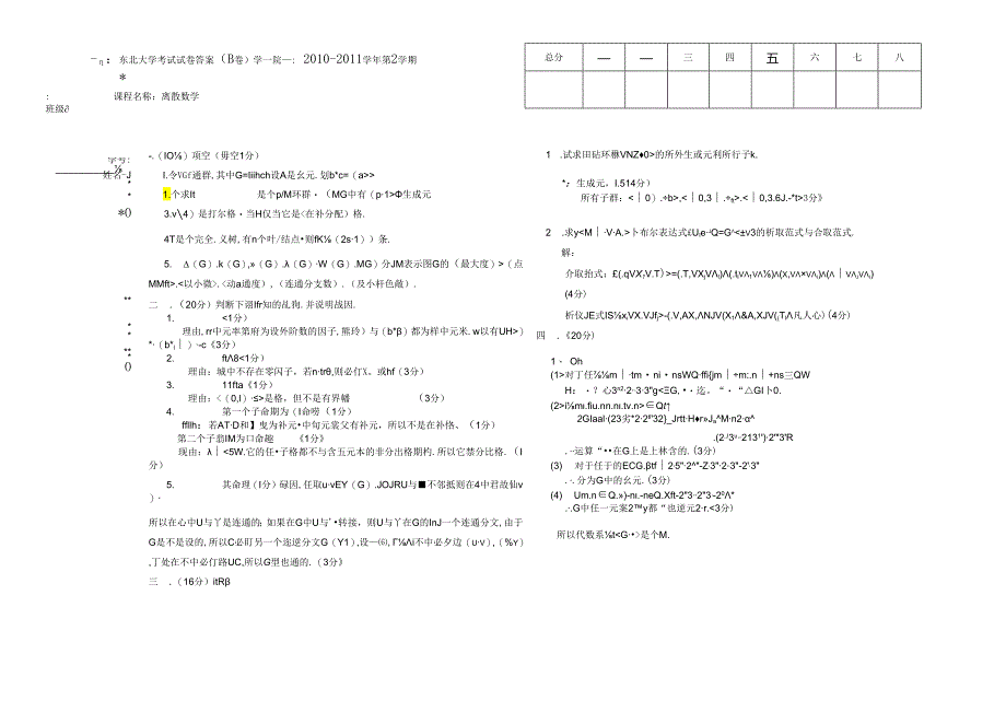 2011离散B-答案.docx_第1页