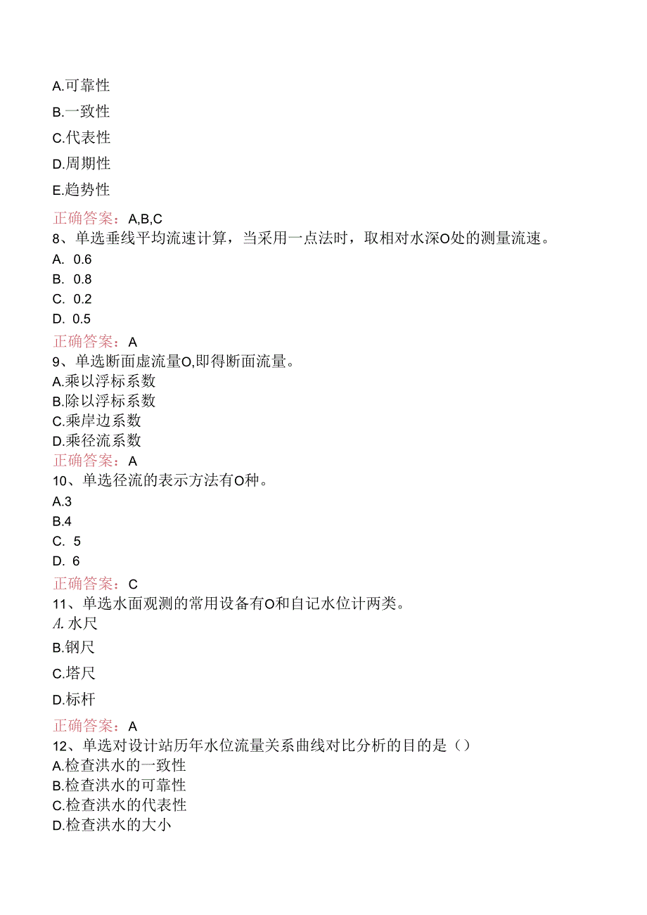 水利工程：工程水文学学习资料.docx_第2页