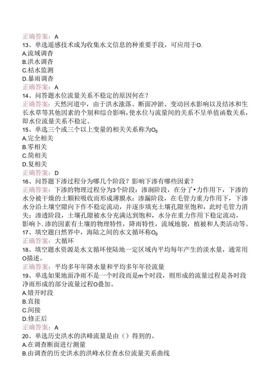 水利工程：工程水文学学习资料.docx_第3页