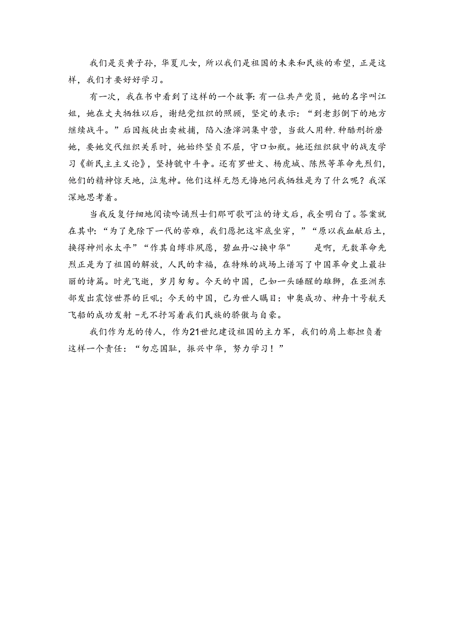 勿忘国耻振兴中华振兴演讲稿.docx_第3页