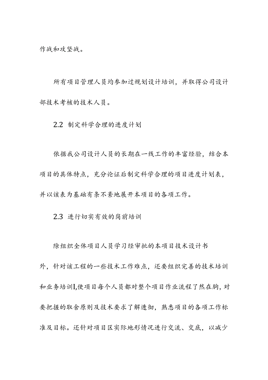 高标准农田项目工期安排计划及保证措施.docx_第3页