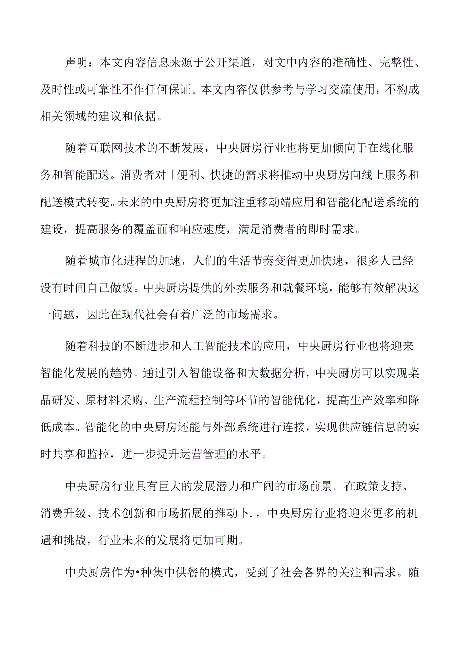 中央厨房行业壁垒.docx_第2页