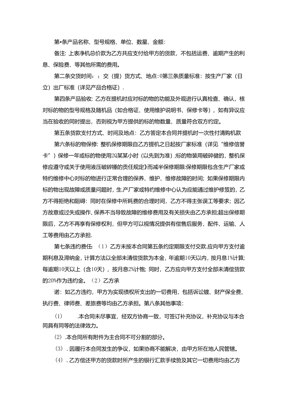 挖掘机买卖合同范本12篇.docx_第3页